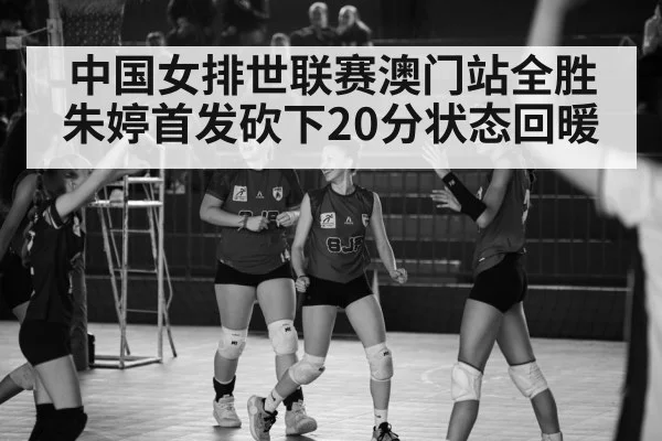 Chinese women's volleyball team celebration
