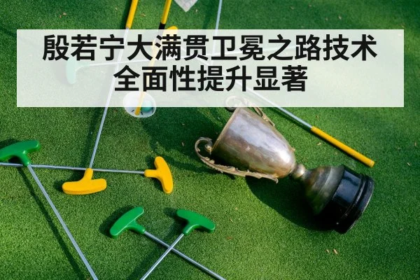 golf trophy celebration