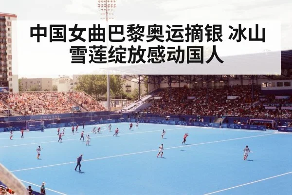 field hockey olympics match