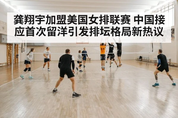 indoor volleyball match